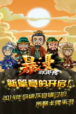 暴漫群英传截图3