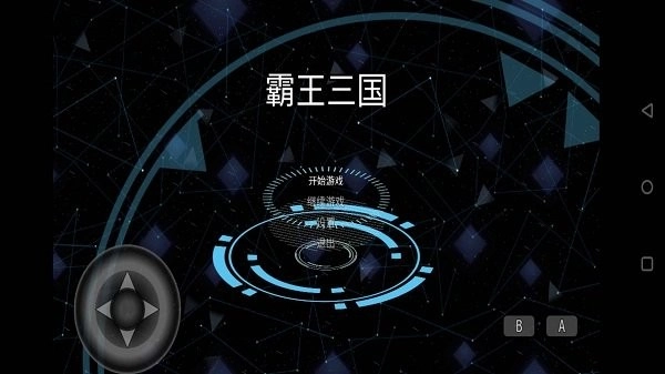 霸王三国游戏安装包图3