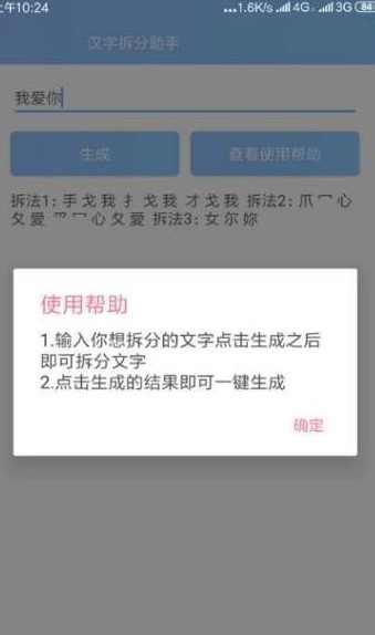 汉字拆分助手无广告版图1