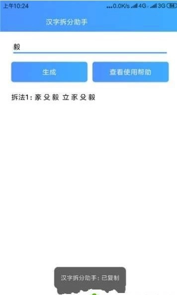 汉字拆分助手无广告版图3