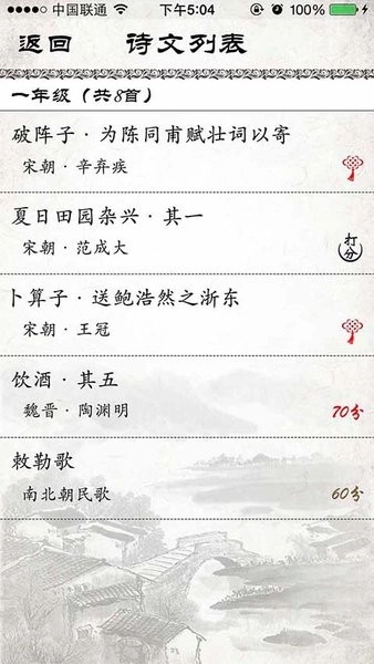 小学必背古诗免费原版图2