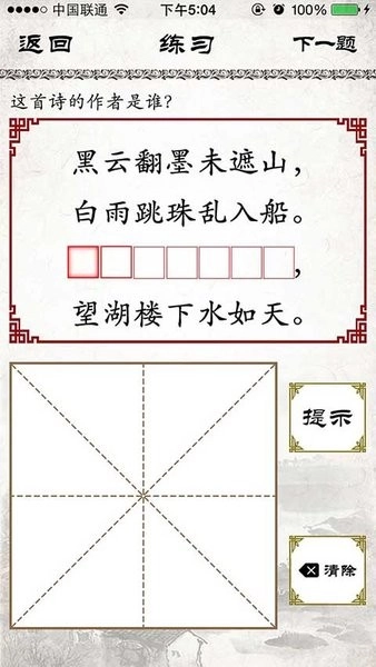小学必背古诗免费原版图3