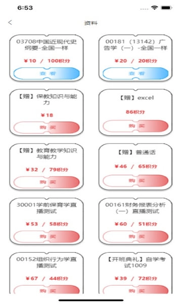 加分习题官方最新版图3
