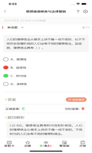 加分习题官方最新版图4