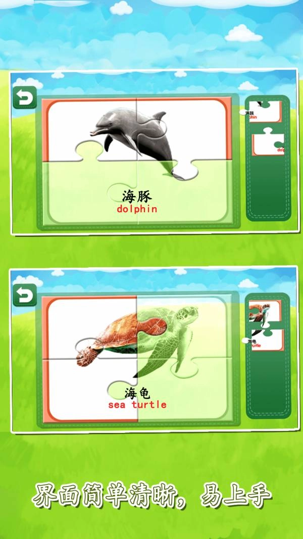 宝宝益智早教拼图大全截图0