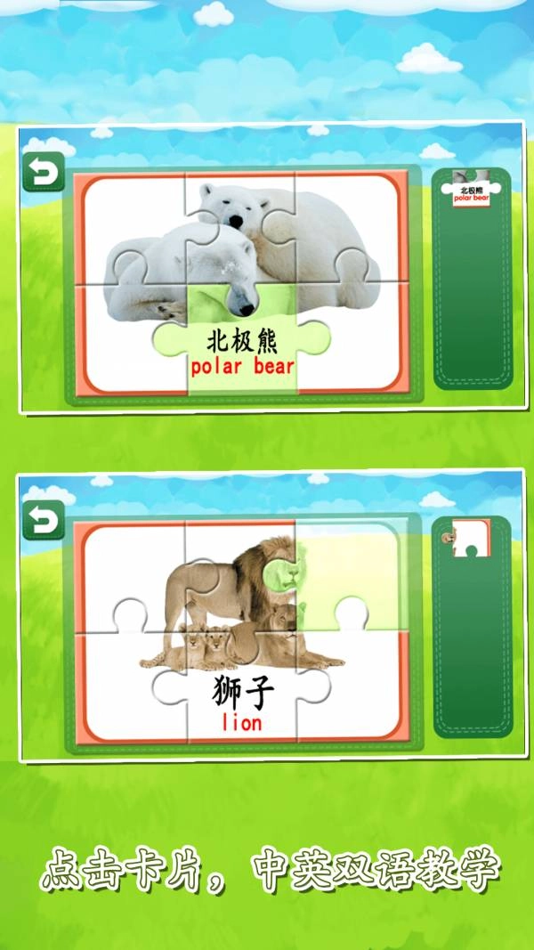 宝宝益智早教拼图大全截图3