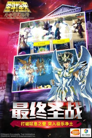 圣斗士星矢小宇宙幻想传直装游戏版图3