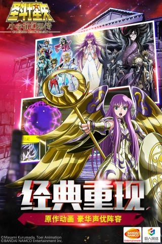 圣斗士星矢小宇宙幻想传直装游戏版图4