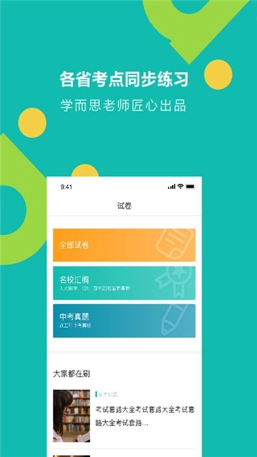学而思题库无广告版图1