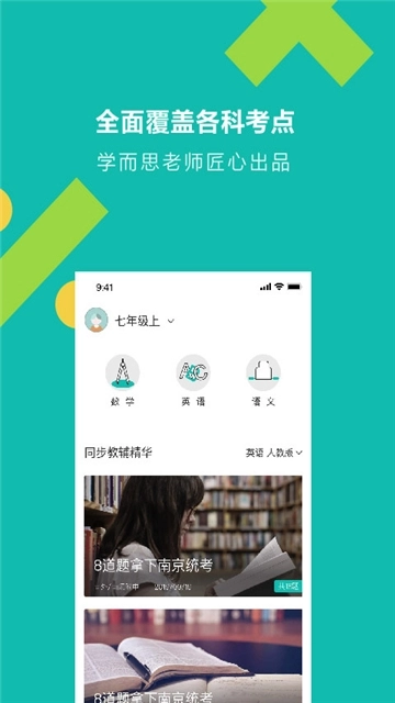 学而思题库无广告版图2