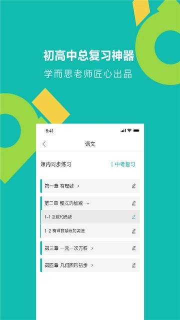 学而思题库无广告版图3