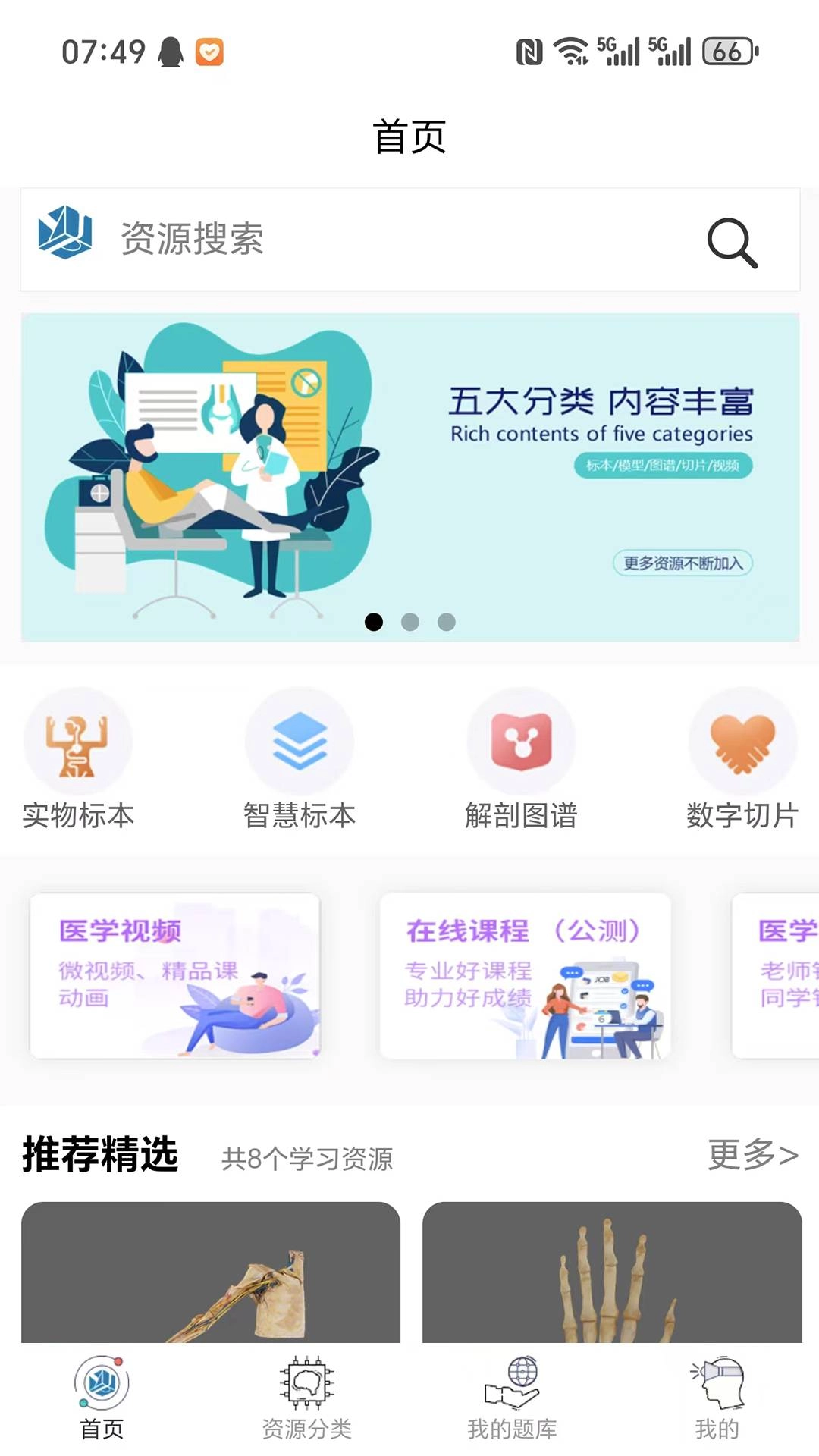 云解剖无广告版图1