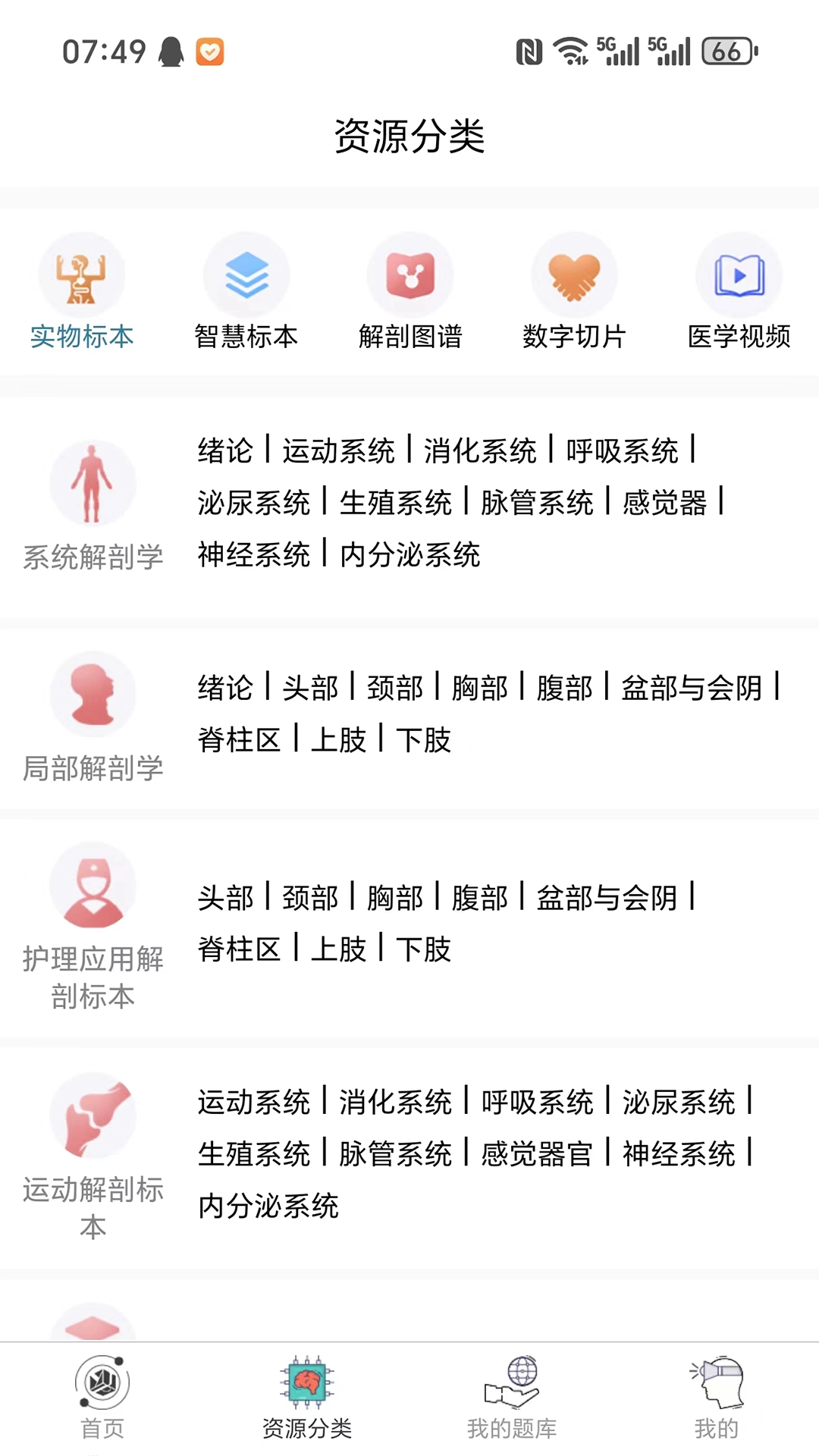 云解剖无广告版图5