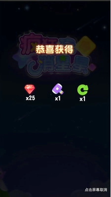 疯狂玩消星星(3)