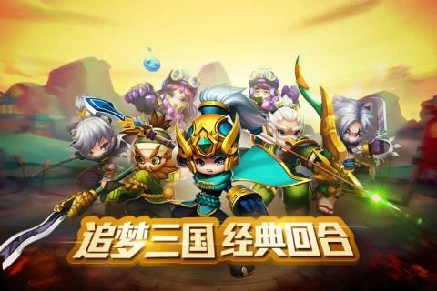 三国奇缘游戏纯净最新版图5
