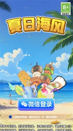 夏日海风图1