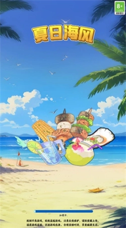 夏日海风图2