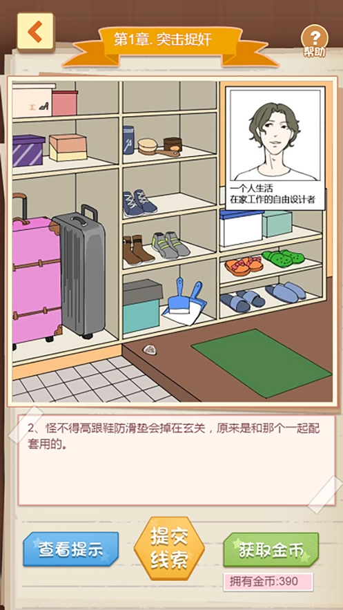 恋爱侦探(5)