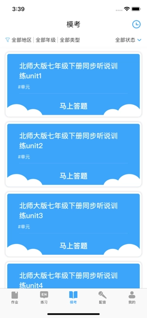 会道听说官方正版图2