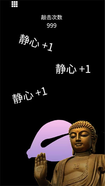 静心功德木鱼手游免费版图2