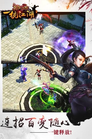 笑傲江湖手机最新版图3