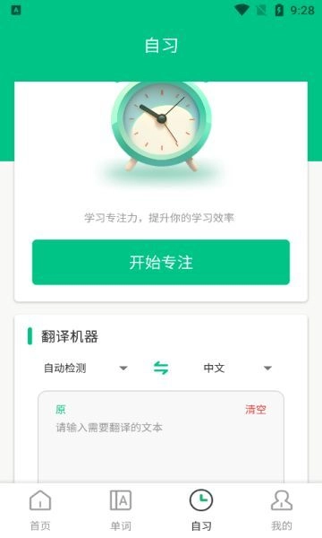 池馆学习官方版图3