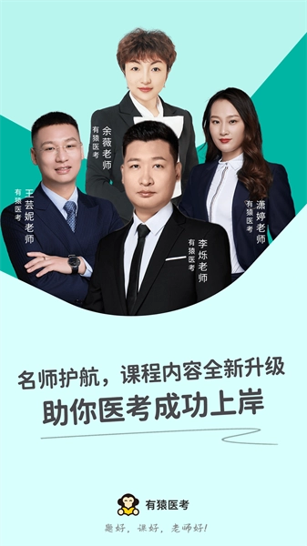 有猿医考直装版图1