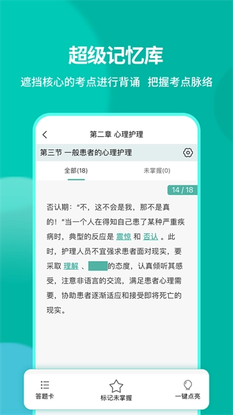 有猿医考直装版图2