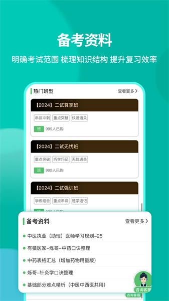 有猿医考直装版图3