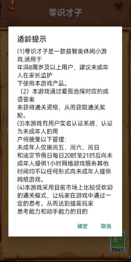 零识才子游戏完整版截图4