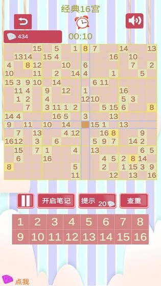 沙沙的数独(2)