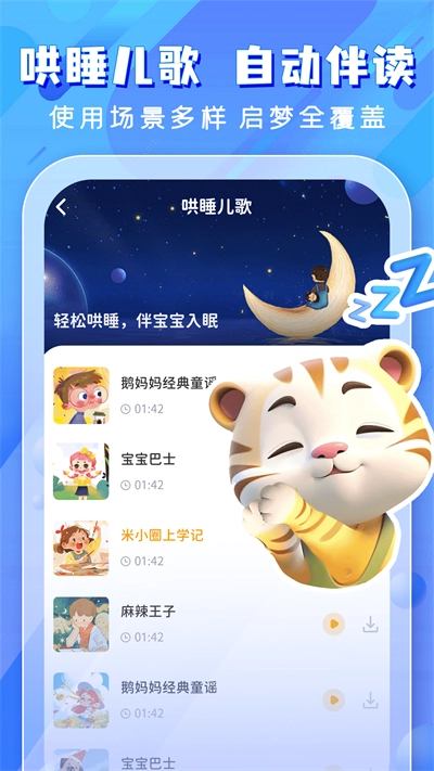儿童哄睡故事手机最新版图3