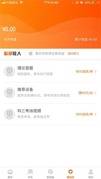 朕学车教练免费版图1