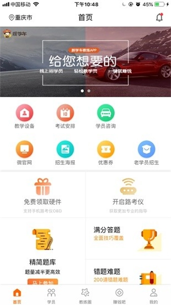 朕学车教练免费版图3