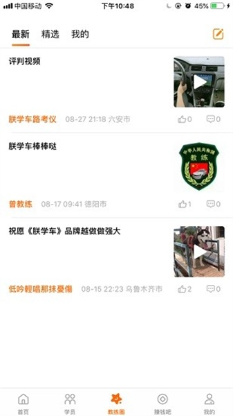 朕学车教练免费版图4