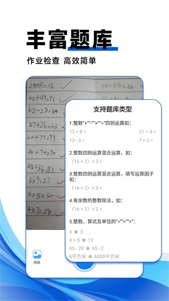 试卷搜题拍手机正版图2