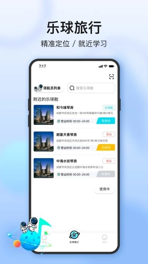 乐球舱官方最新版图3