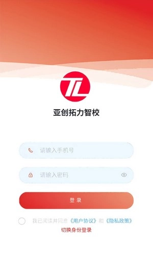 拓力智校安卓官方版图1
