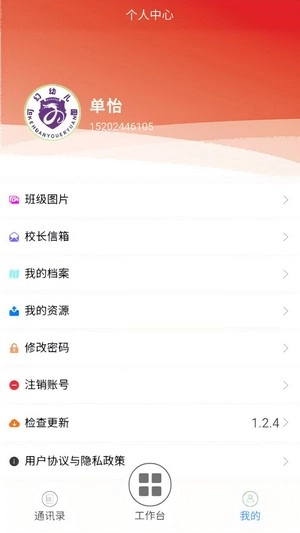 拓力智校安卓官方版图2