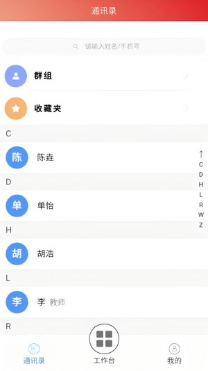 拓力智校安卓官方版图3