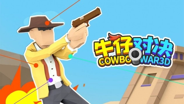 牛仔对决(2)