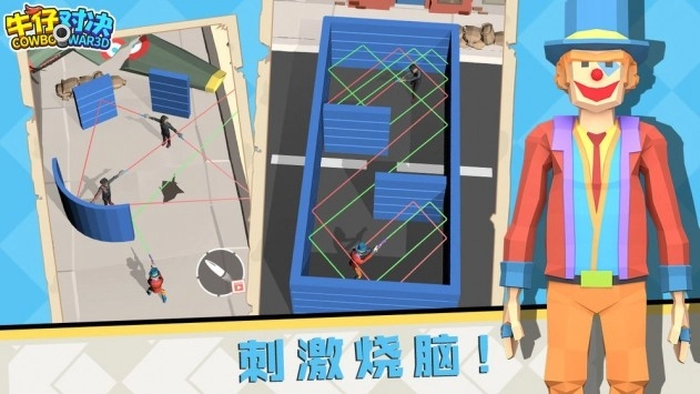 牛仔对决(3)