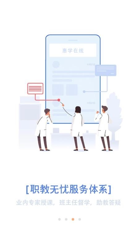 惠學(xué)在線截圖0