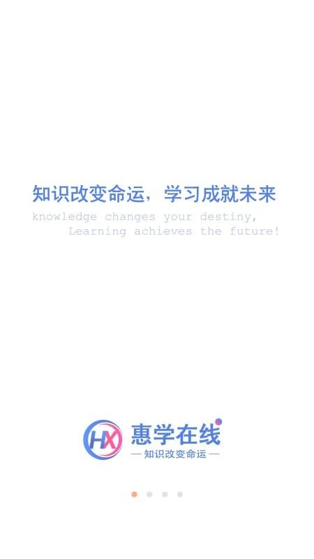 惠學(xué)在線截圖1