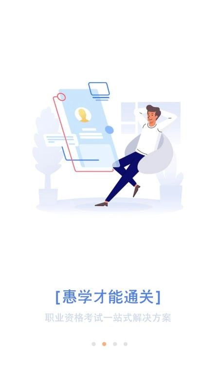 惠學(xué)在線截圖3