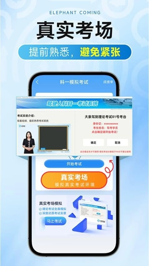 大象驾到Pro最新版图3