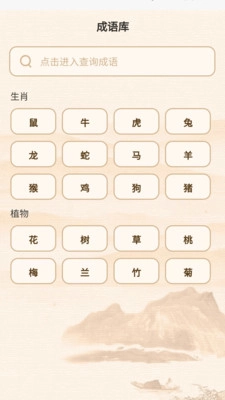秋意成语安卓版下载
