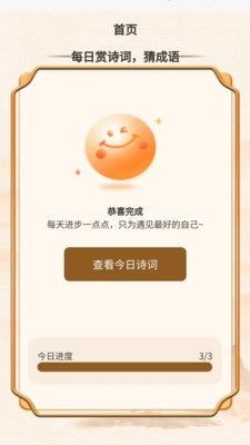 秋意成语安卓版下载