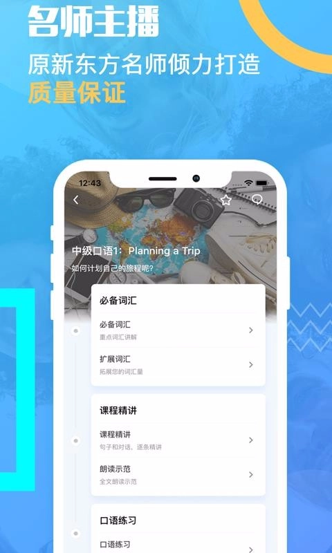 有伴英语官方版图3