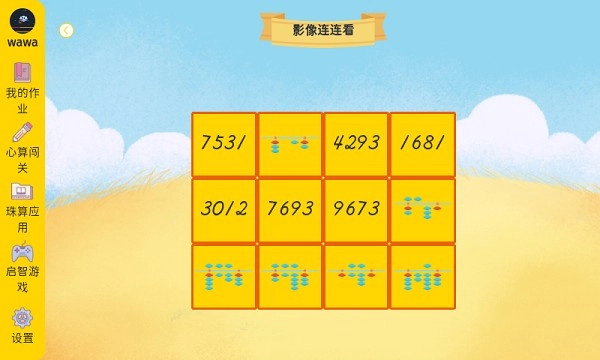 珠心算学生端正版图1